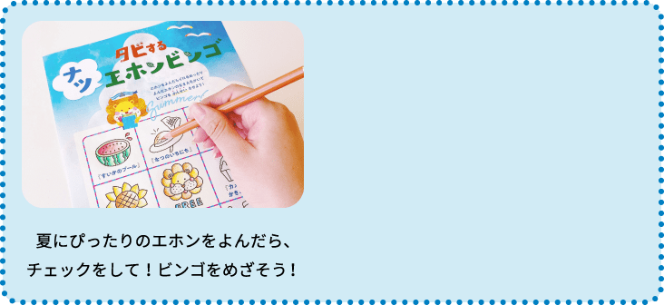 ビンゴの遊び方