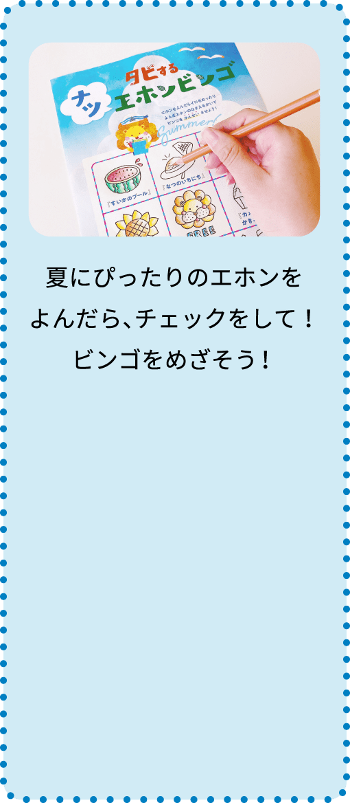 ビンゴの遊び方